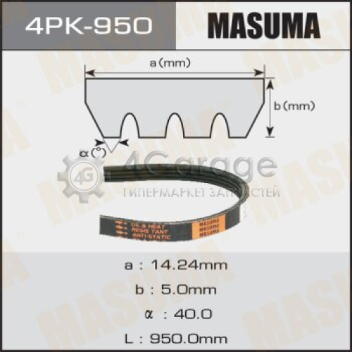 MASUMA 4PK950 Ремень ручейковый MASUMA 4PK- 950