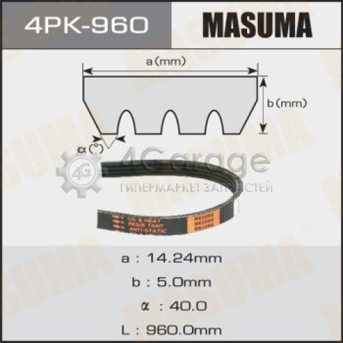 MASUMA 4PK960 Ремень ручейковый MASUMA 4PK- 960