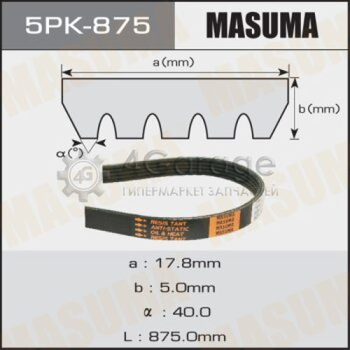 MASUMA 5PK875 Ремень ручейковый MASUMA 5PK- 875