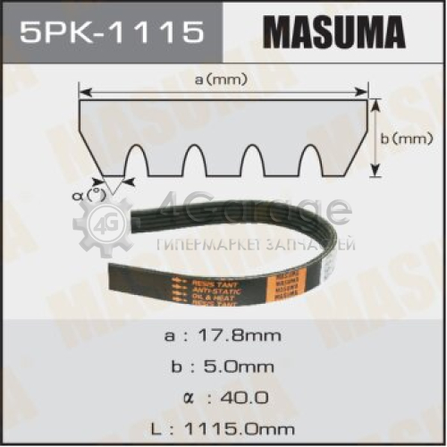 MASUMA 5PK1115 Ремень ручейковый MASUMA 5PK-1115