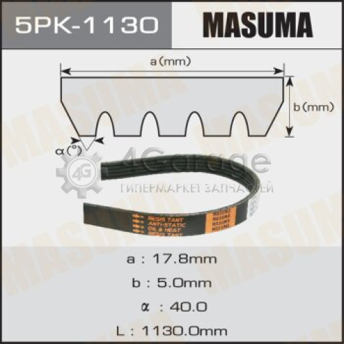 MASUMA 5PK1130 Ремень ручейковый MASUMA 5PK-1130