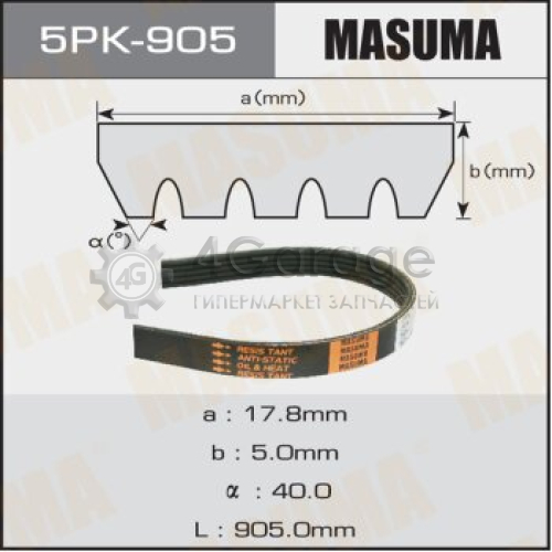 Ремень ручейковый MASUMA 5PK- 905 MASUMA 5PK905 в Ростове-на-Дону