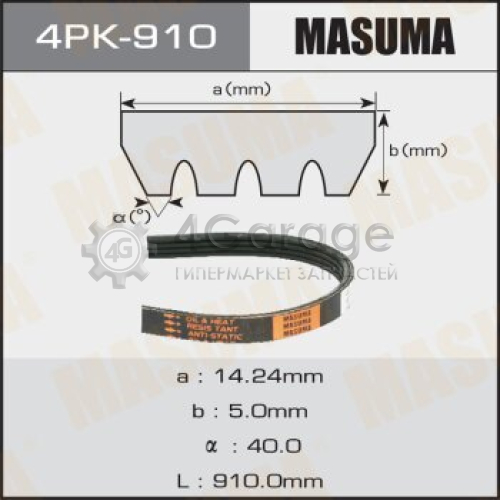 MASUMA 4PK910 Ремень ручейковый MASUMA 4PK- 910 в Красноярске