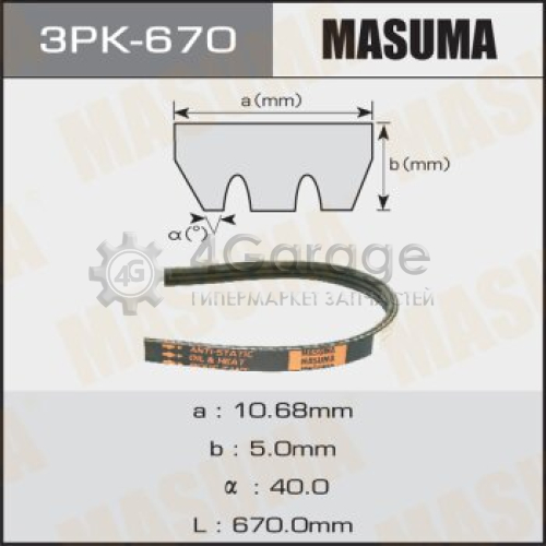 MASUMA 3PK670 Ремень ручейковый MASUMA 3PK- 670