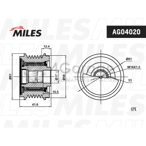 MILES AG04020 Механизм свободного хода генератора