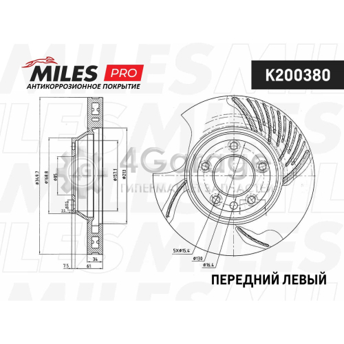 MILES K200380 Диск тормозной передний левый вентилируемый AUDI Q7 07/VW TOUAREG 03/PORSCHE CAYENNE (серия PRO с защитным покрытием) (TRW DF4764S) K200380