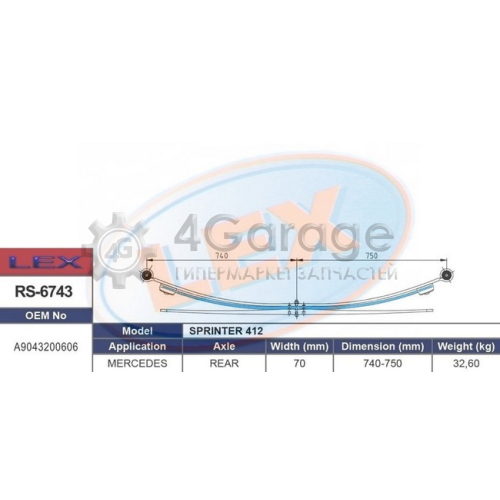 LEX RS6743 Рессора 3 x лист. задн. средн лист 4 6t Sprinter 904