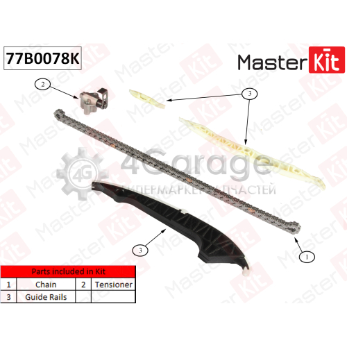 MASTER KIT 77B0078K Комплект цепи ГРМ (без звездочек)