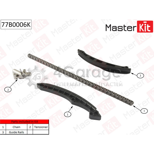 MASTER KIT 77B0006K Комплект цепи ГРМ Audi Volkswagen 1.4FSi/TFSi 16V 07 (без звездочек)