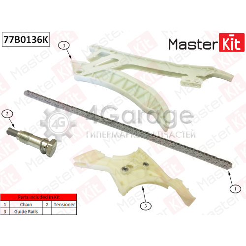 MASTER KIT 77B0136K Комплект цепи ГРМ BMW F10/F20/F21/F22/F30/F33/X3F25/X5 F15/ N20B20A 11 16 (без звездочек)