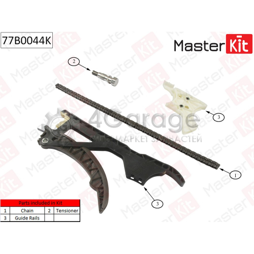 MASTER KIT 77B0044K Комплект цепи ГРМ BMW E60/F10/F11/F20/F21/F22/F34/E90/E91/E60 N55B30A 06 15 (без звездочек)