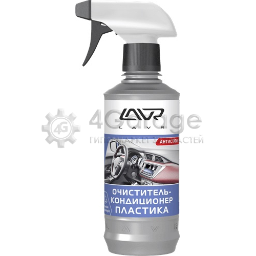 LAVR LN1455 Очиститель кондиционер пластика с триггером Plastic cleaner