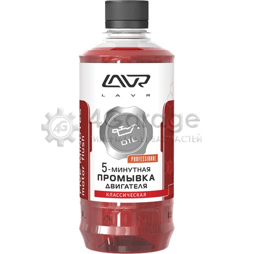 LAVR LN1003 5 МИНУТНАЯ ПРОМЫВКА ДВС И РЕДУКТОРОВ (КЛАССИЧЕСКАЯ) LAVR MOTOR FLUSH FIVE MINUTES CLASSIC 450МЛ 