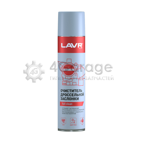 LAVR LN1493 ОЧИСТИТЕЛЬ КАРБЮРАТОРА И ДРОССЕЛЯ LAVR EFFECTIVE CLEANING OF THE CARBURETOR AND THROTTLE 400МЛ