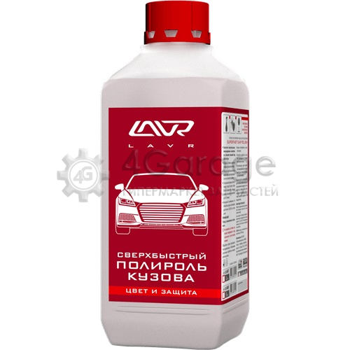 LAVR LN1487 Сверхбыстрый полироль кузова LAVR SUPERFAST CAR POLISH 1Л