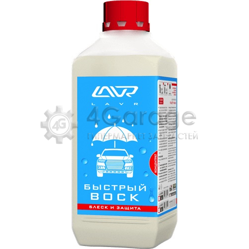 LAVR LN1449 БЫСТРЫЙ ВОСК (КОНЦЕНТРАТ 1:50 1:100) FAST WAX 1Л (12ШТ)