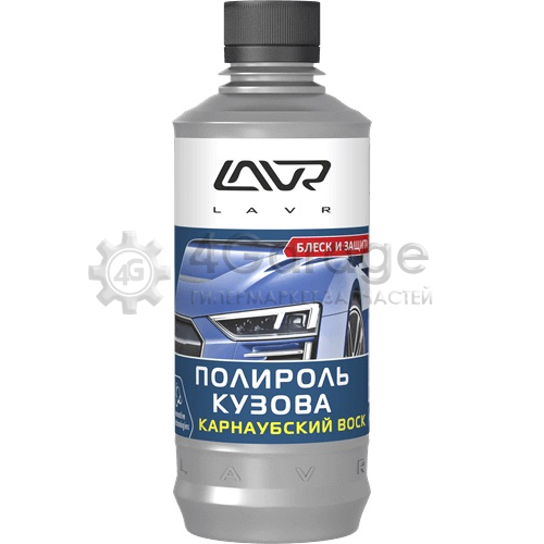 LAVR LN1480 Полироль кузова с карнаубским воском Protective car polish