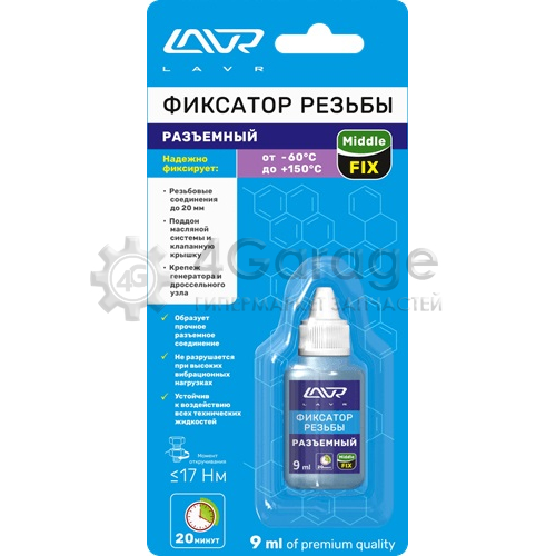 LAVR LN1733 Фиксатор резьбы (Разъёмный) MiddleFIX LAVR Removable thread locker 9 мл.