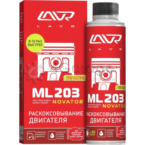 LAVR LN2507 РАСКОКСОВЫВАНИЕ ДВИГАТЕЛЯ LAVR ML203 NOVATOR ДЛЯ ДВИГАТЕЛЯ БОЛЕЕ 2 Х ЛИТРОВ 320МЛ