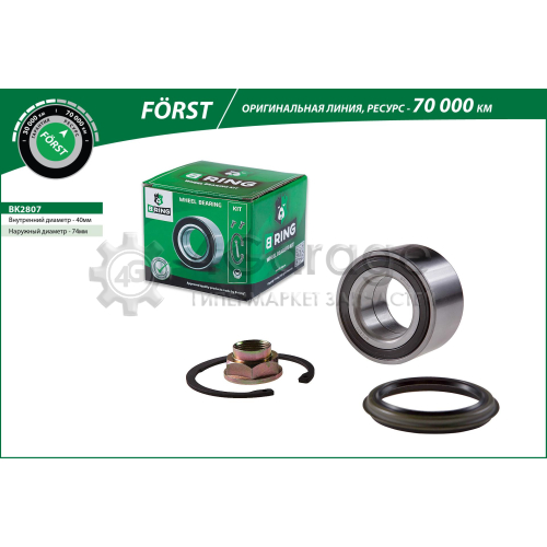 B-RING BK2807 Ремкомплект ступицы в Красноярске