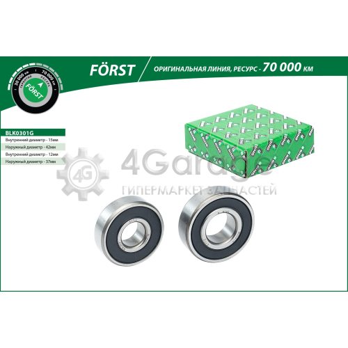 Подшипник генератора 201/302 ВАЗ 2101-2107, 2108-2115 (цена за 2шт.) B-RING BLK0301G в Нижнем Новгороде