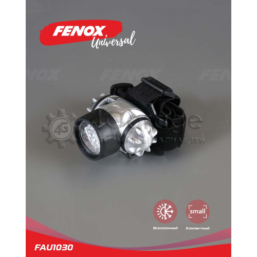 FENOX FAU1030 Фонарь налобный