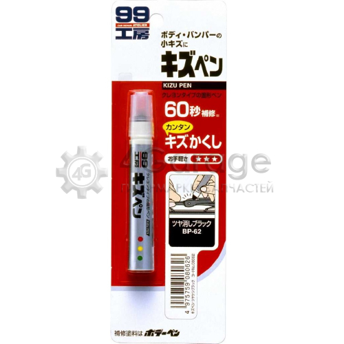 SOFT99 08062 Краска-карандаш для заделки царапин Soft99 KIZU PEN матово-черный, карандаш, 20 гр