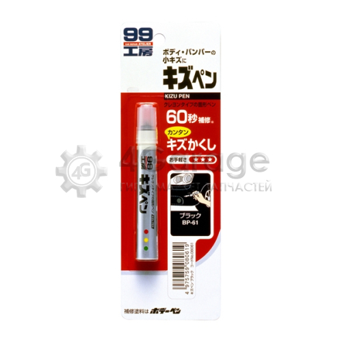 SOFT99 08061 Краска карандаш для заделки царапин Soft99 KIZU PEN черный карандаш 20 гр