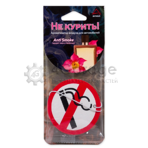 Ароматизатор ARNEZI Ice Parfume Aroma Не курить! пропитанный пластинка Anti Smoke A1509063 ARNEZI A1509063 в Нижнем Новгороде