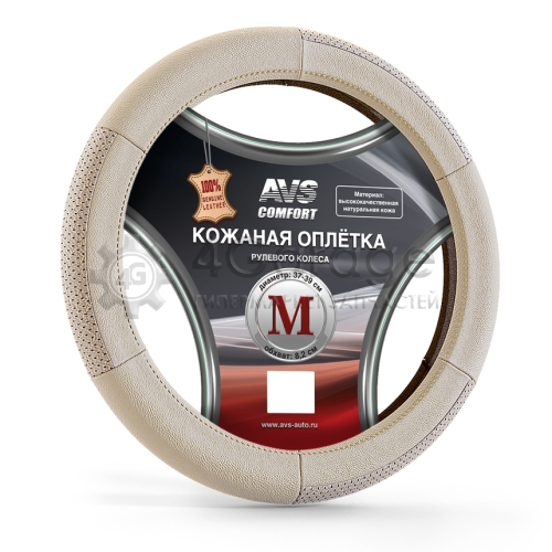 AVS AUTOPARTS A78941S Оплетка на руль, нат. кожа AVS (размер M, бежевый)