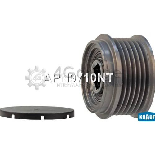 Шкив обгонный генератора KRAUF APN9710NT в Нижнем Новгороде