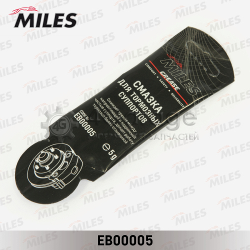 MILES EB00005 Смазка