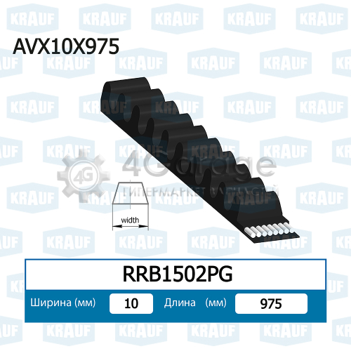Ремень клиновой KRAUF RRB1502PG в Москве