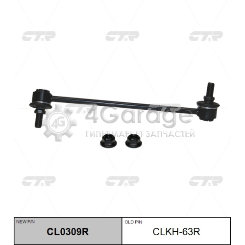 CTR CL0309R Тяга стабилизатора правая