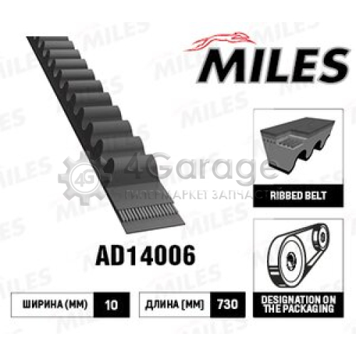 MILES AVX10X730 Клиновой ремень