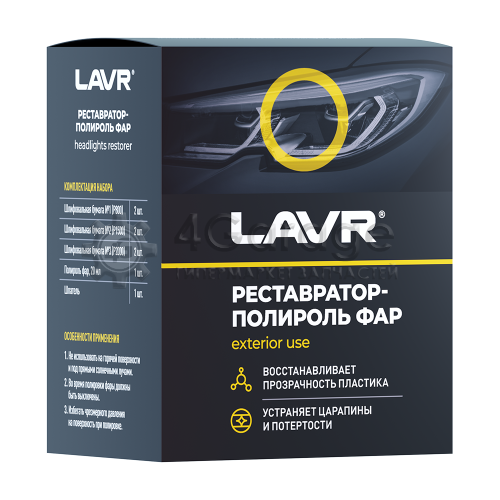 LAVR LN1468 Полироль-реставратор фар LAVR, 20 мл POLISH RESTORER HEADLIGHTS комплект