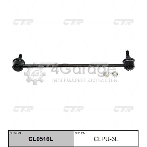 CTR CL0516L Стойка стабилизатора