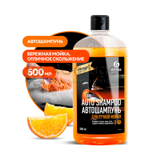 Автошампунь "Auto Shampoo" с ароматом апельсина GRASS 1111051 в Ростове-на-Дону