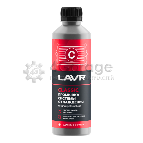 LAVR LN1103 Промывка системы охлаждения Классическая Radiator Flush Classic